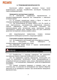 Страница 6