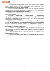 Страница 8