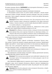 Страница 13