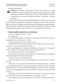 Страница 17