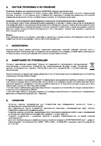 Страница 29