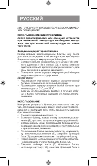 Страница 10