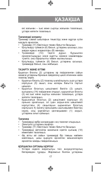 Страница 17