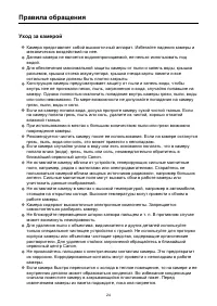 Страница 24