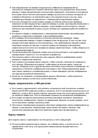 Страница 25