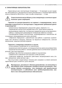 Страница 23
