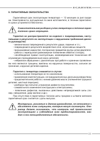 Страница 23