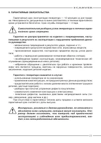 Страница 23