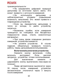 Страница 10