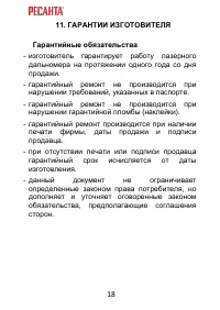 Страница 18