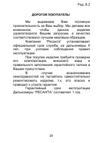 Страница 19