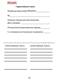 Страница 20