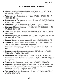 Страница 21