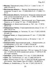 Страница 23