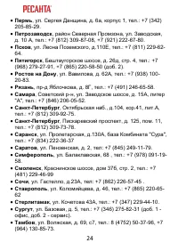 Страница 24