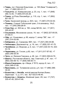Страница 25