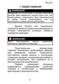 Страница 5
