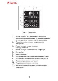 Страница 8