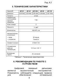 Страница 9