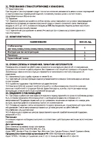 Страница 11