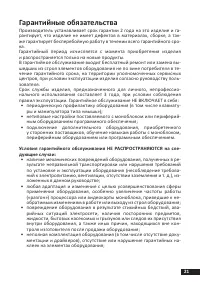 Страница 21