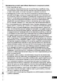Страница 21
