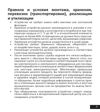 Страница 9