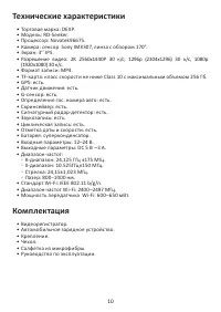 Страница 10