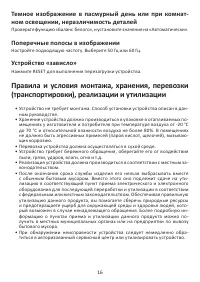 Страница 16