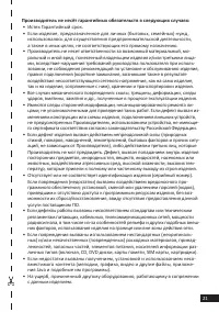 Страница 21