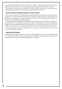 Страница 8
