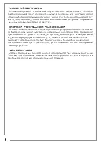 Страница 8