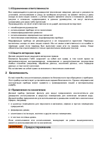 Страница 6