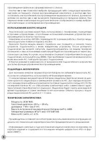 Страница 6