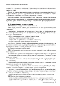 Страница 5