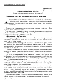 Страница 10