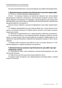 Страница 13
