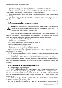Страница 7