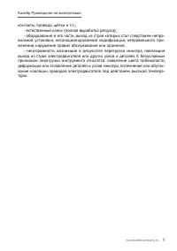 Страница 9