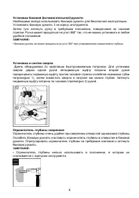 Страница 8
