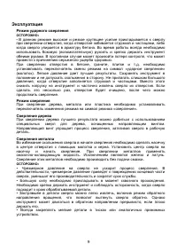 Страница 9