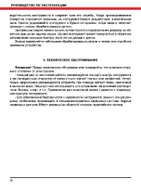 Страница 12