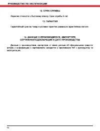Страница 14