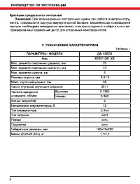 Страница 6