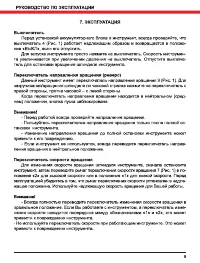 Страница 9