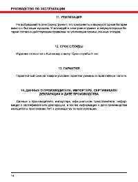 Страница 14