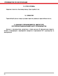 Страница 14