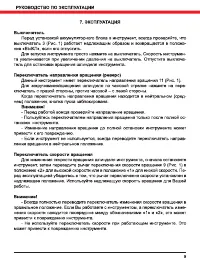 Страница 9