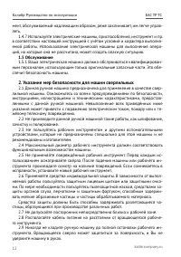 Страница 12