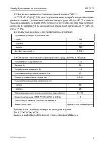 Страница 3